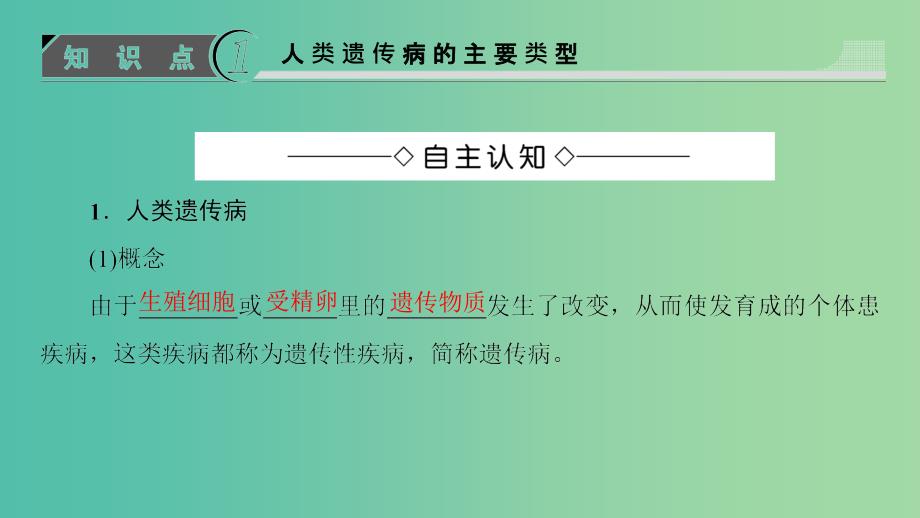 高中生物 第6章 遗传与人类健康课件 浙科版必修2.ppt_第3页