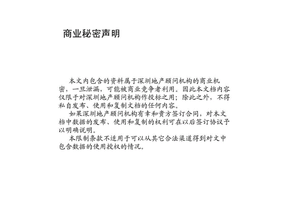 九江乐活小镇策划案例_第2页