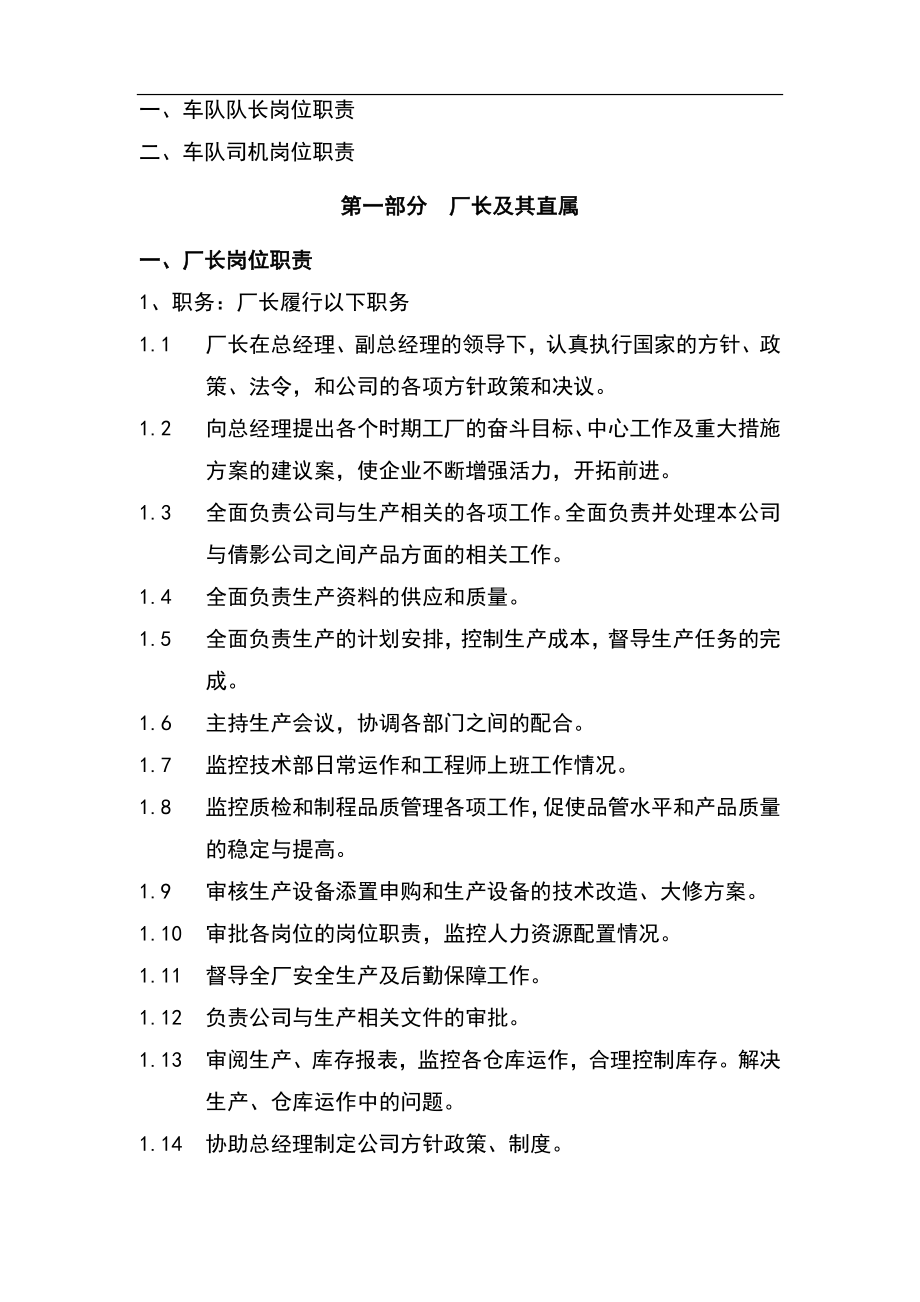 9.制造业岗位职责大全（天选打工人）.docx_第3页