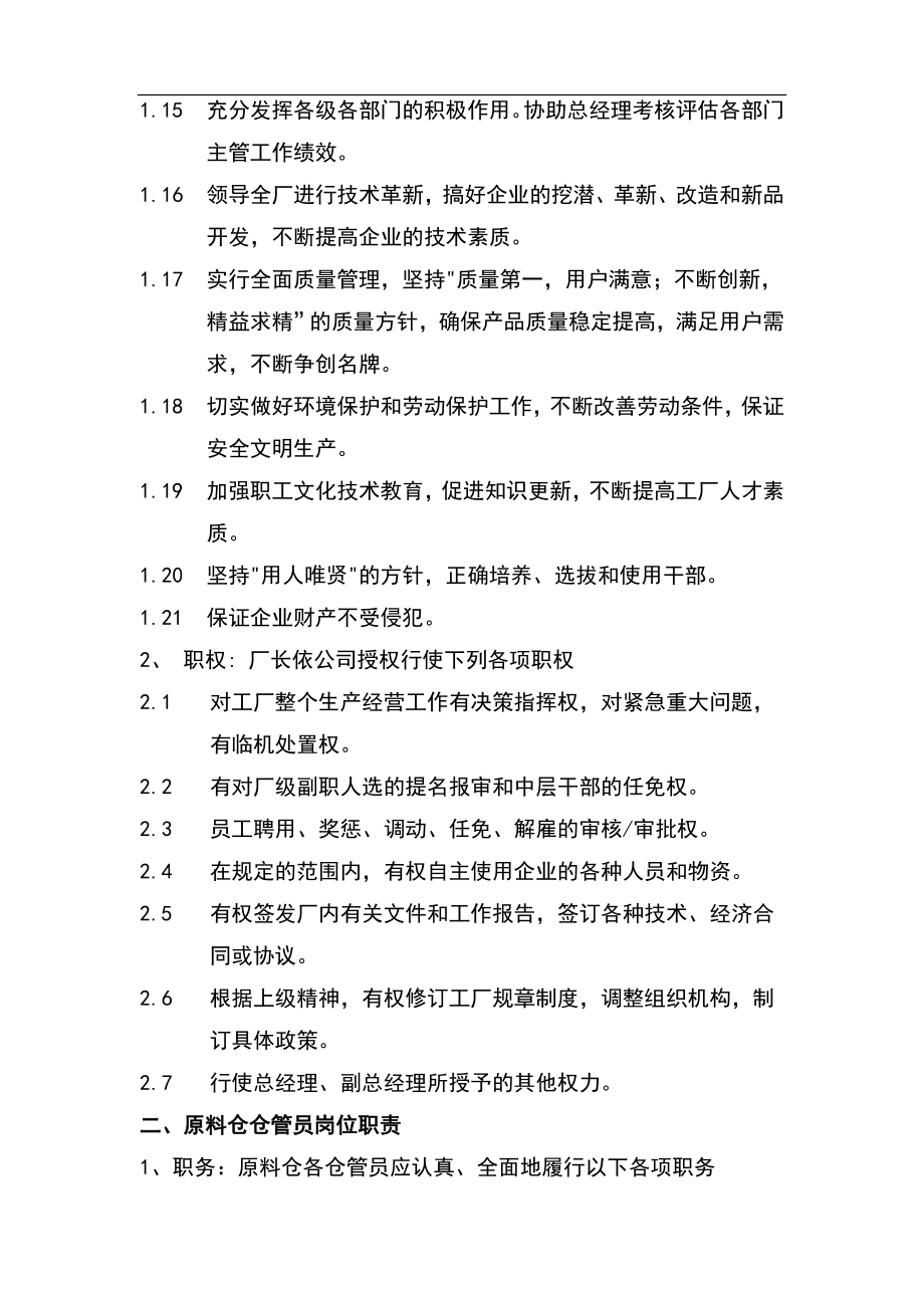 9.制造业岗位职责大全（天选打工人）.docx_第4页