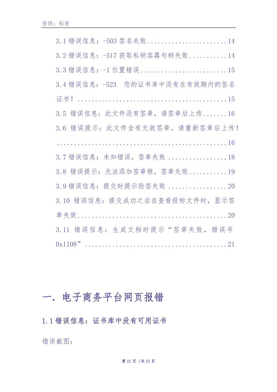 优泰科技-电子商务平台常见问题解决办法V1（天选打工人）.docx_第3页