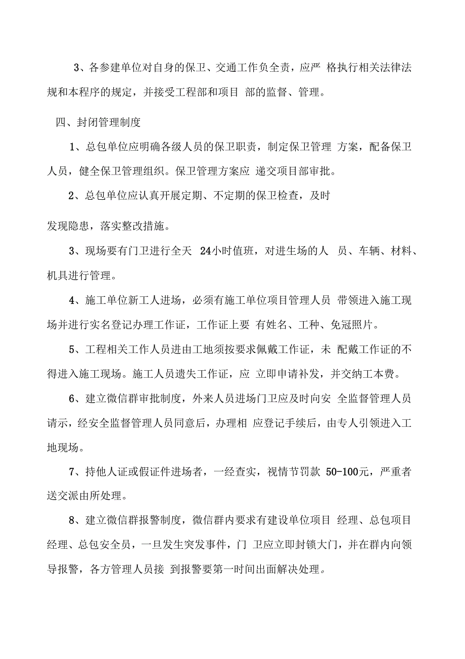 施工项目封闭管理系统规定_第2页