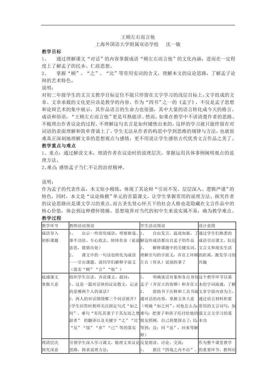 沪教版七下《王顾左右而言他》教案3篇_第1页