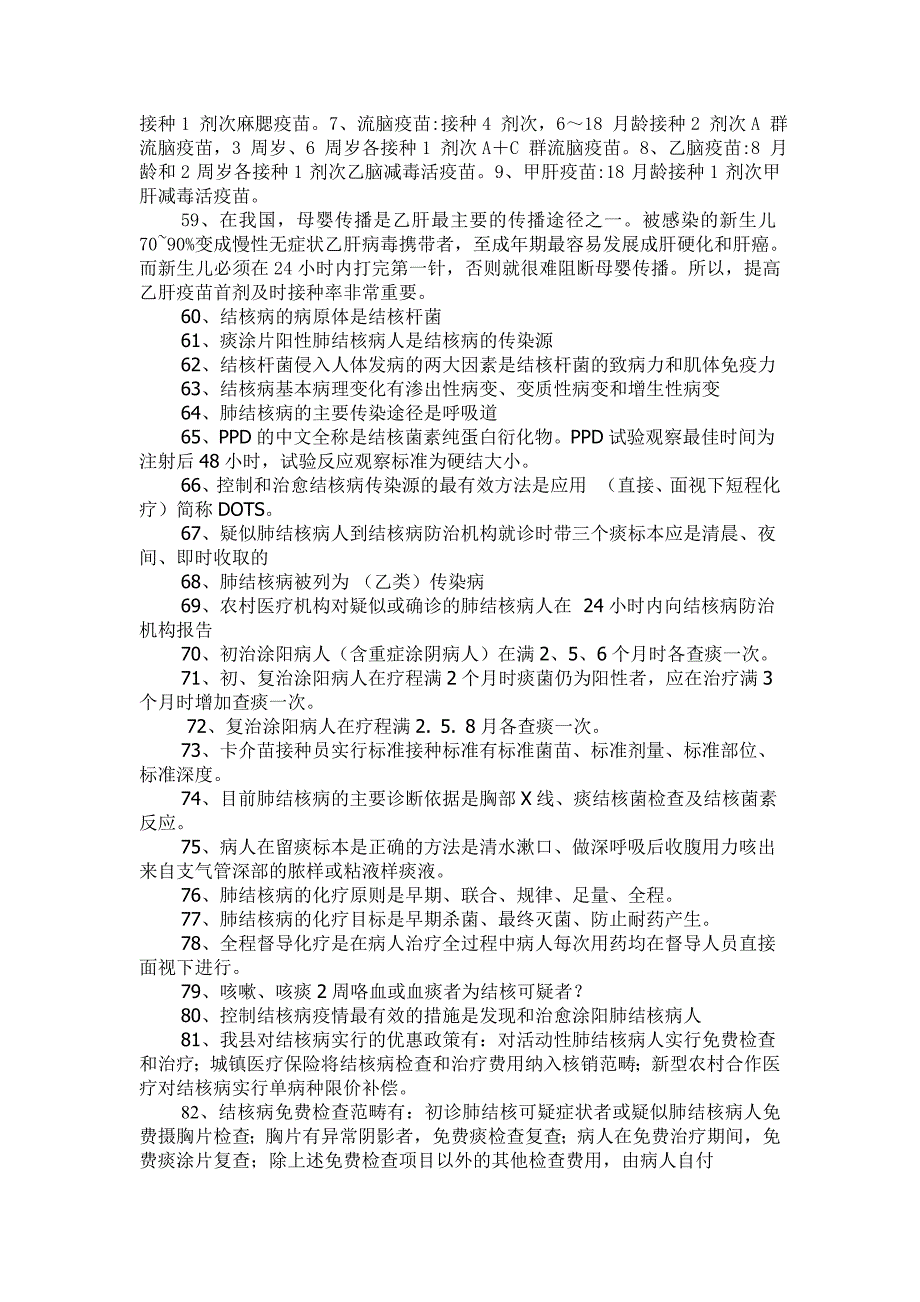 疾控专业知识复习题_第4页