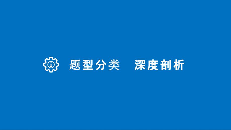 高考数学大一轮复习 第五章 平面向量、复数 5.4 平面向量的应用 第2课时 平面向量的综合应用课件_第3页