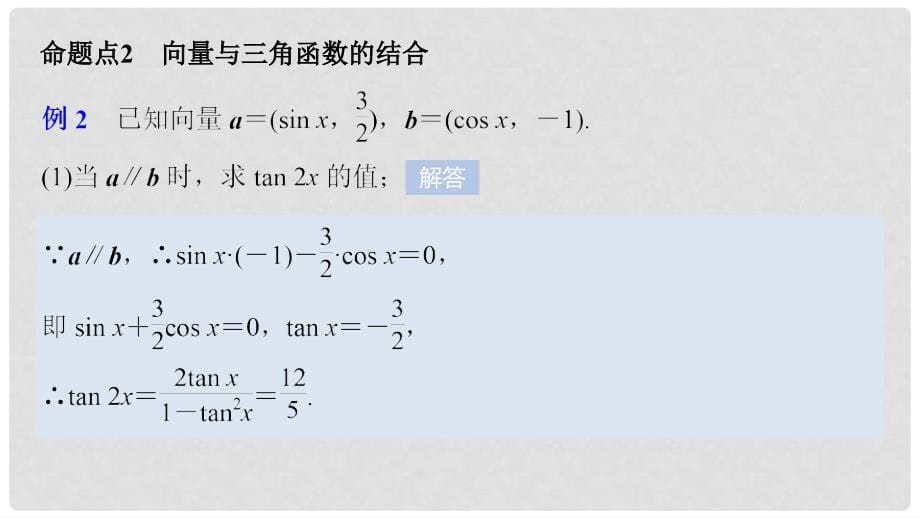 高考数学大一轮复习 第五章 平面向量、复数 5.4 平面向量的应用 第2课时 平面向量的综合应用课件_第5页