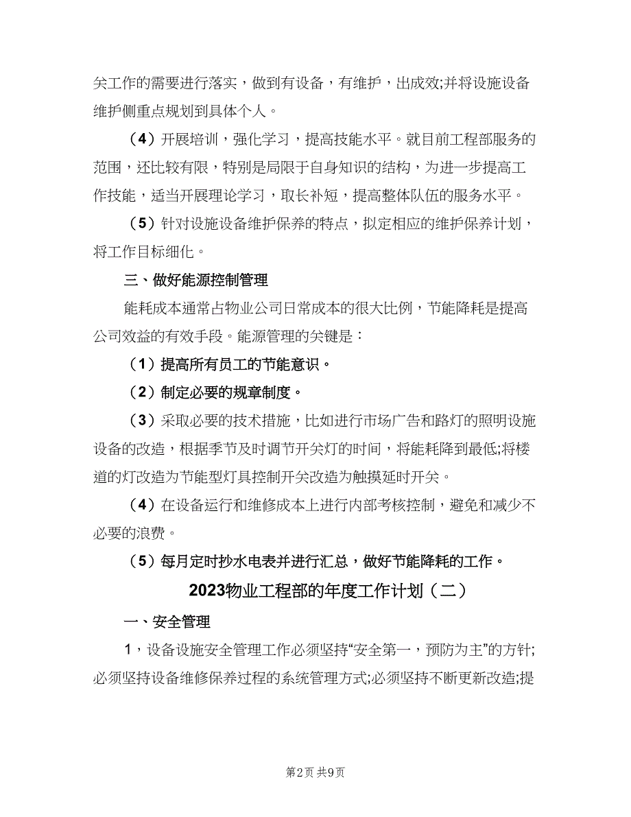 2023物业工程部的年度工作计划（四篇）.doc_第2页