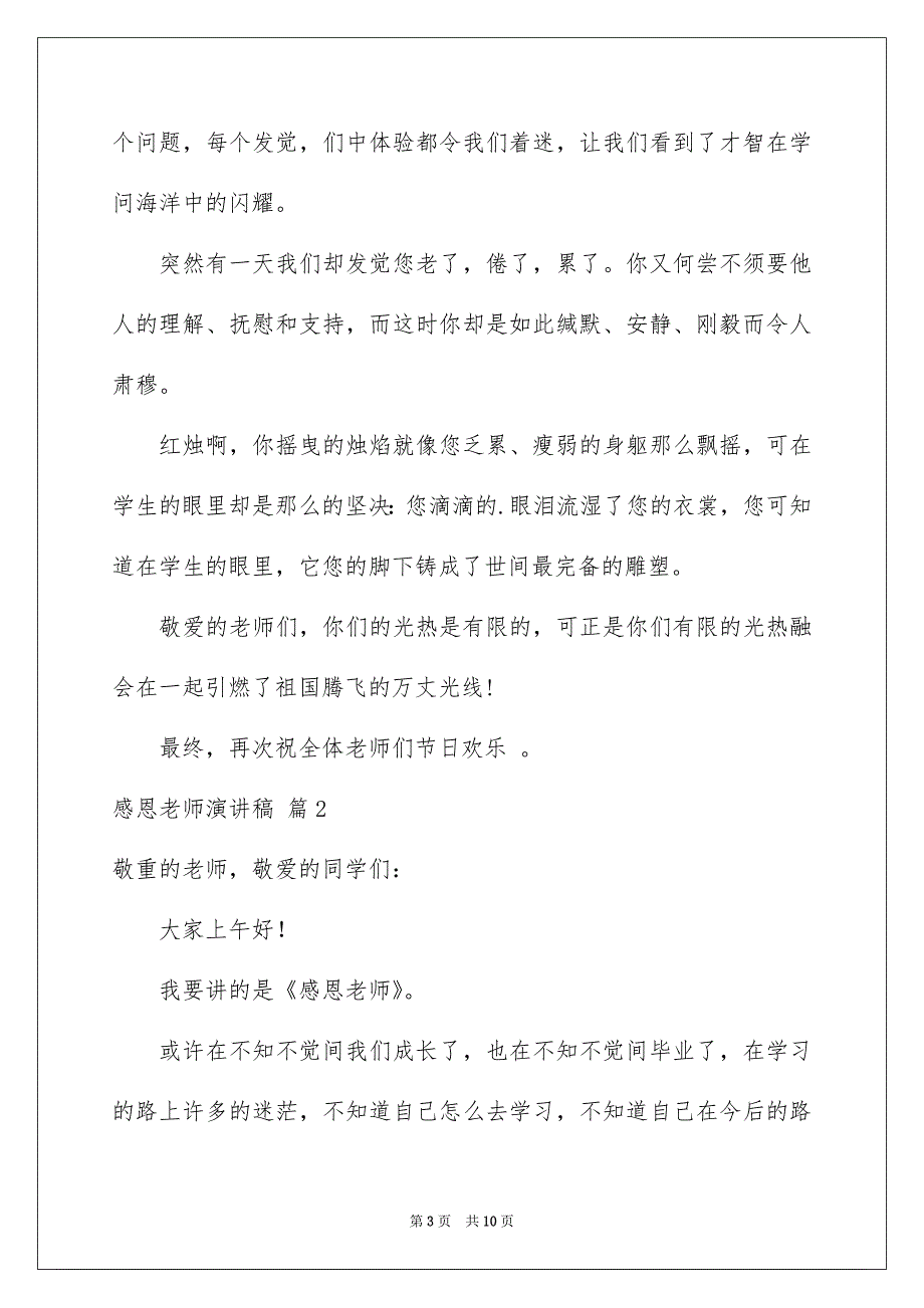 感恩老师演讲稿模板汇总四篇_第3页