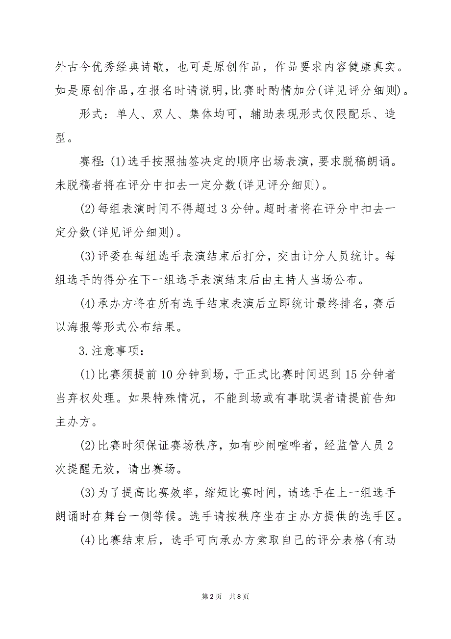 2024年朗读比赛实施方案_第2页