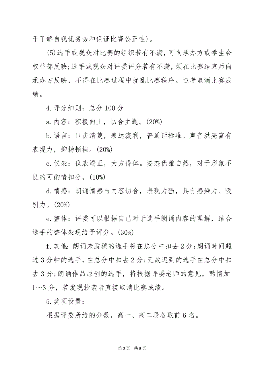 2024年朗读比赛实施方案_第3页