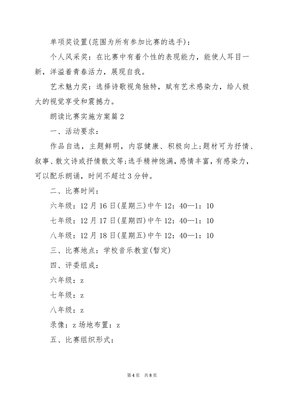 2024年朗读比赛实施方案_第4页