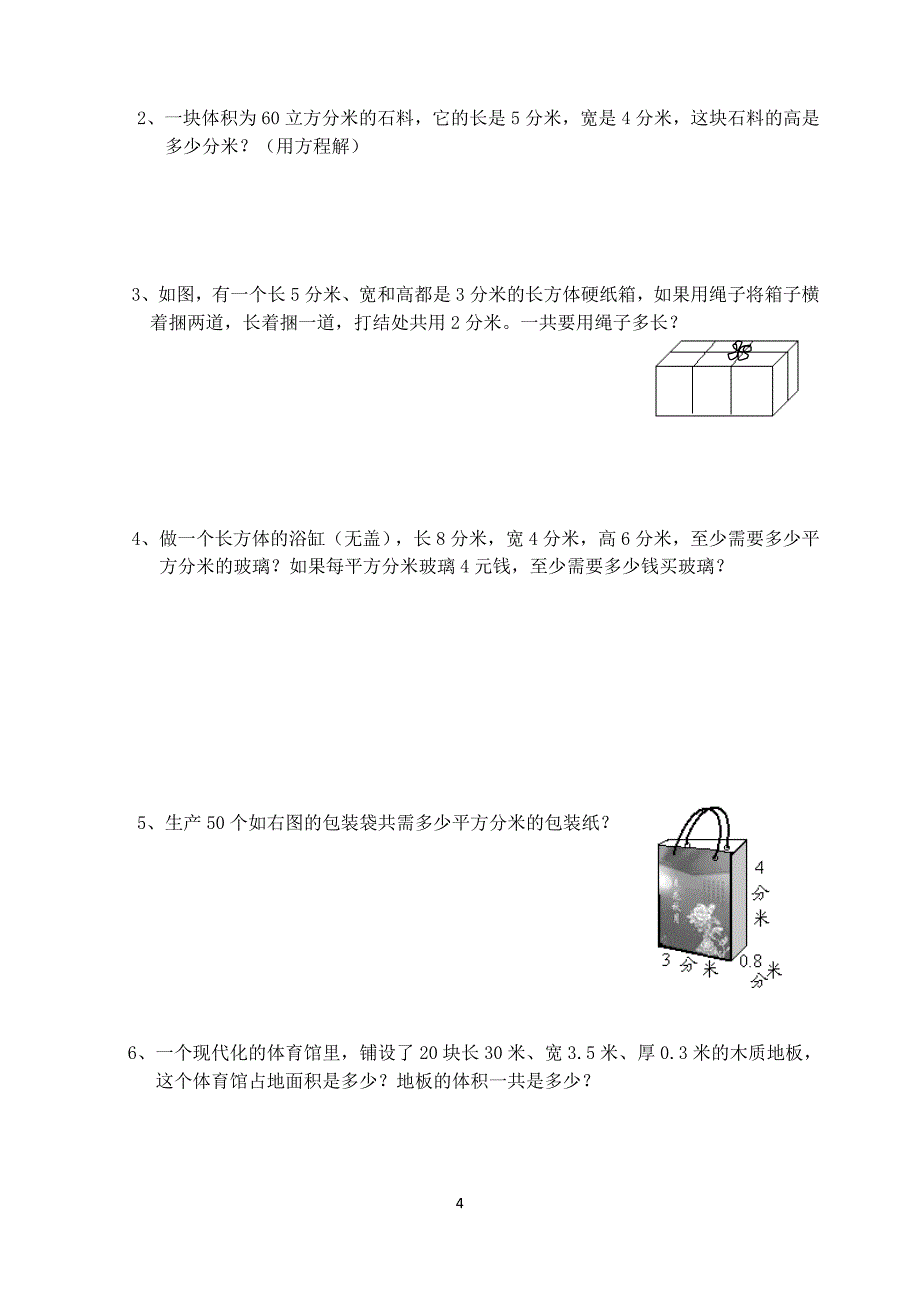 新苏教版小学6六年级数学上册单元测试卷汇总全册.doc_第4页