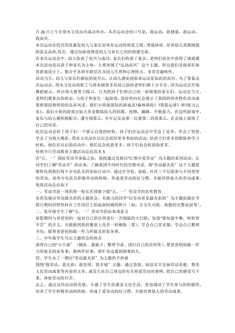 传统节日劳动教育主题活动总结范本五篇_第3页