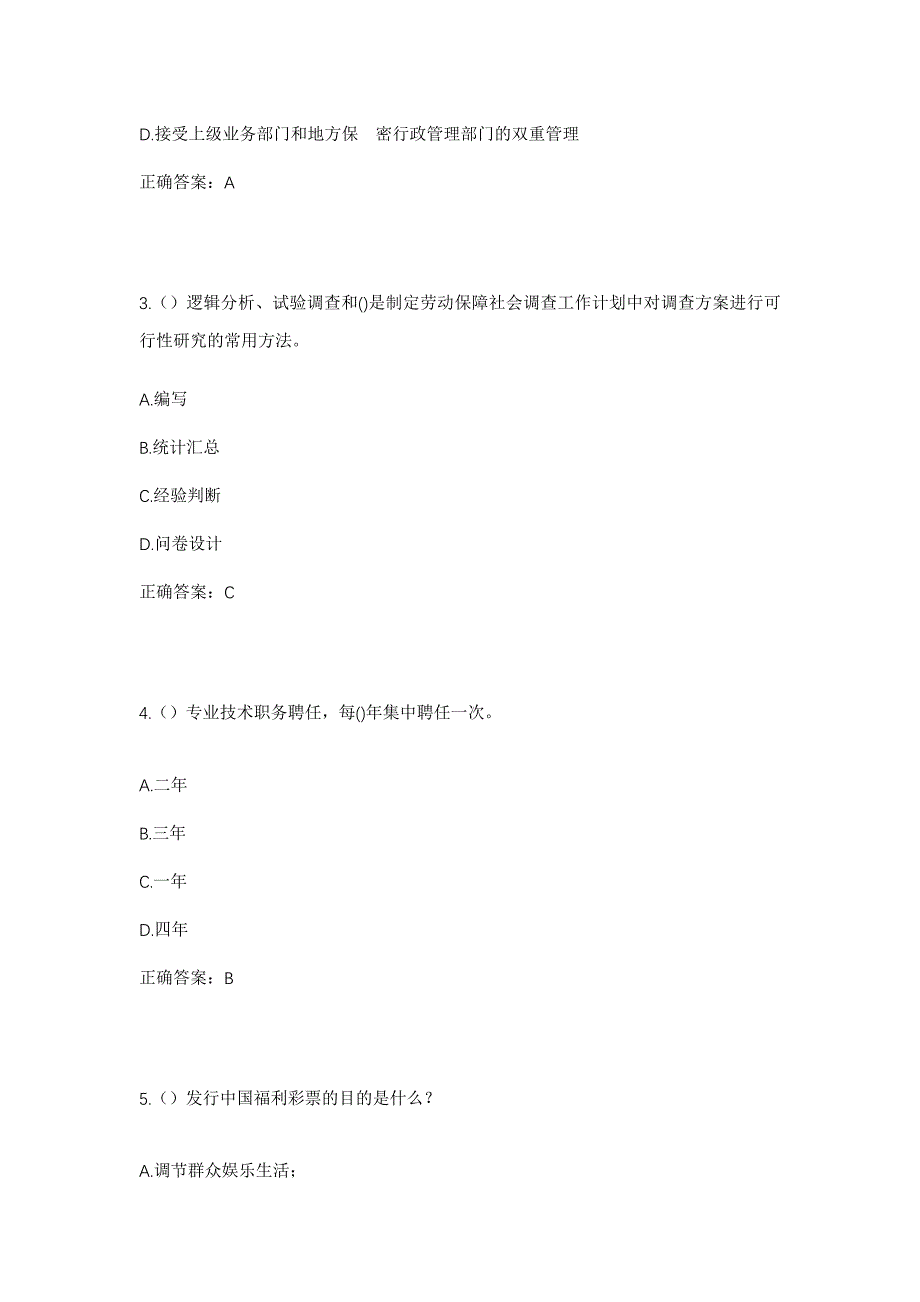 2023年湖北省武汉市江岸区西马街道熊家台社区工作人员考试模拟题含答案_第2页