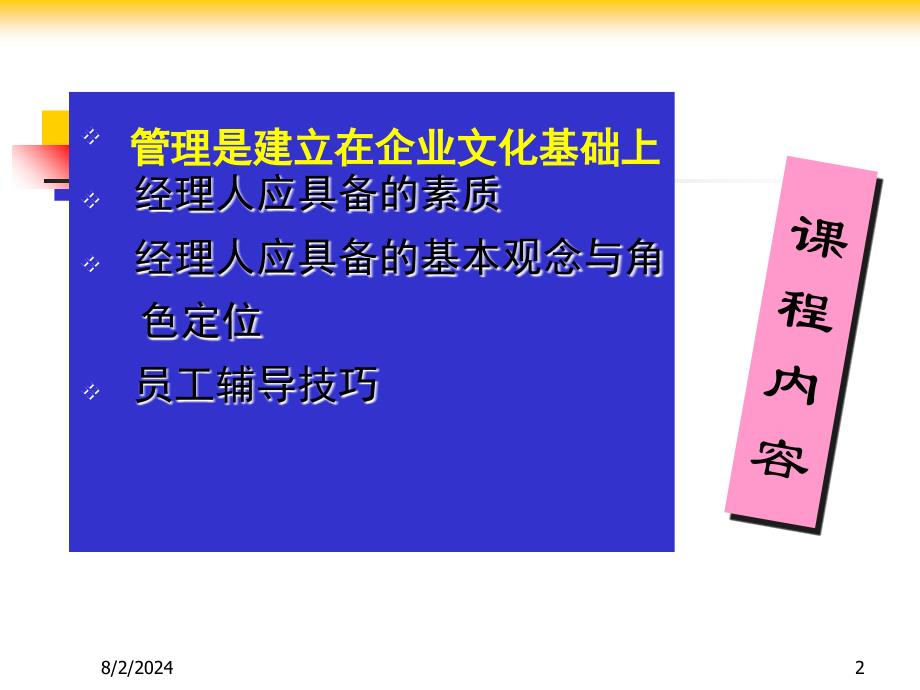 如何成为出色的经理大唐电信版_第2页