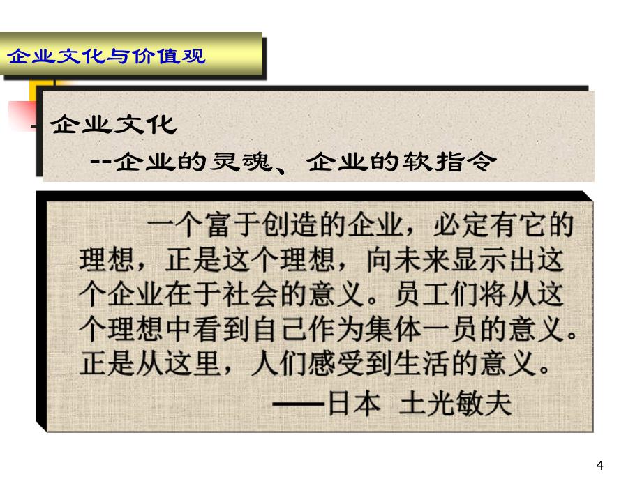 如何成为出色的经理大唐电信版_第4页