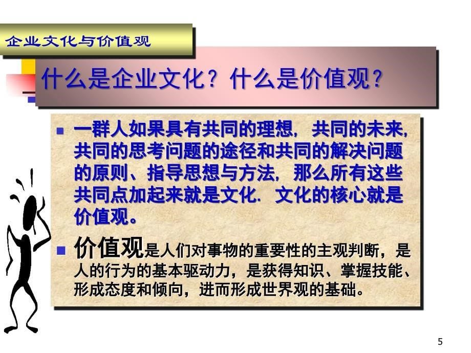 如何成为出色的经理大唐电信版_第5页