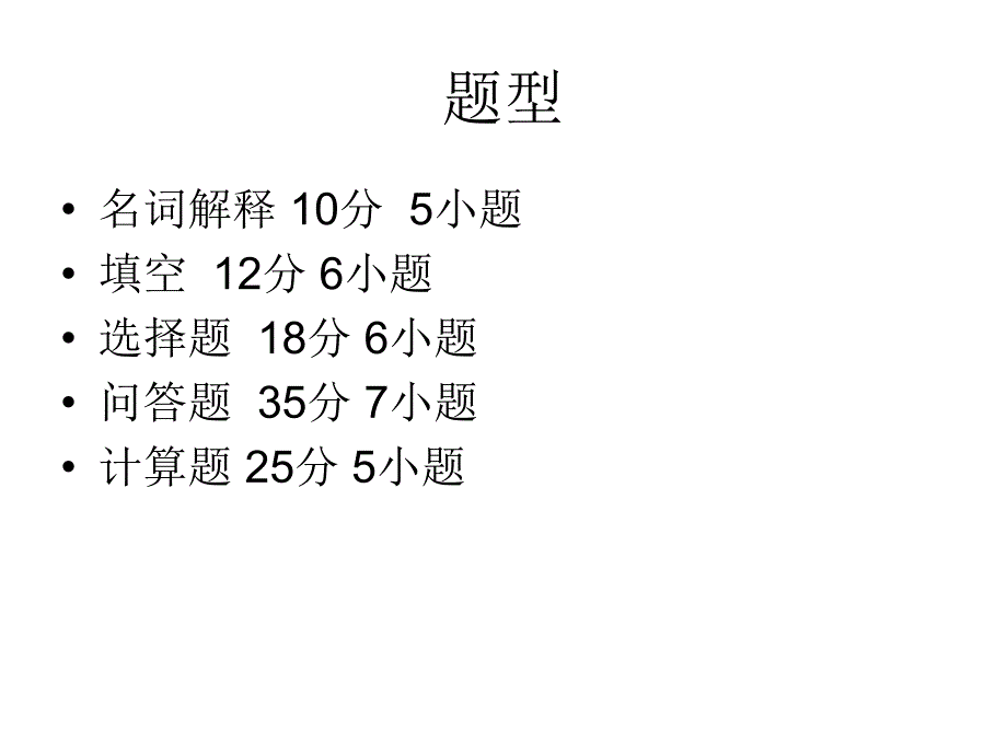 高分子化学总复习_第3页