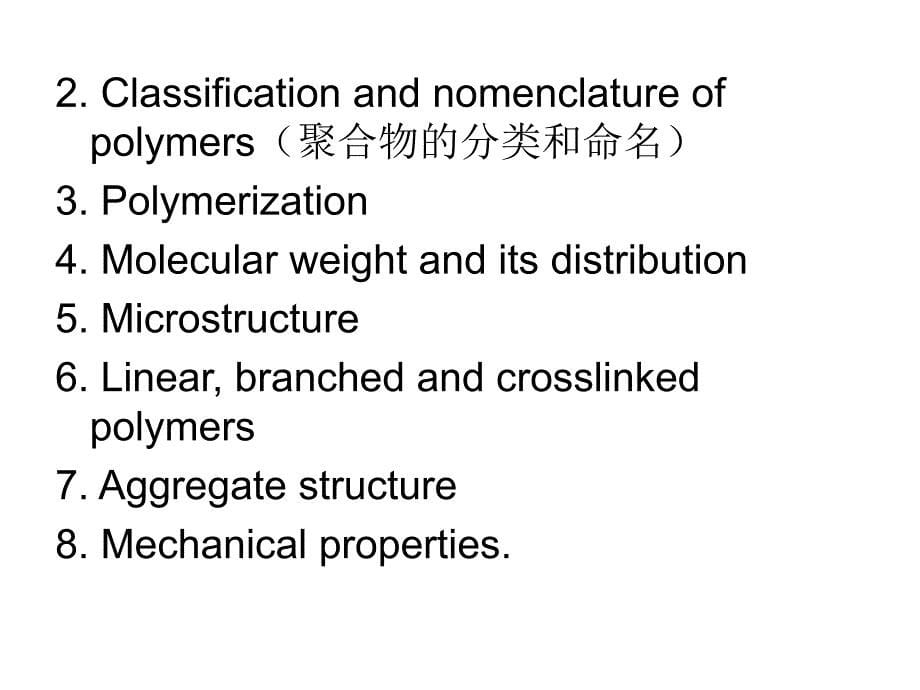 高分子化学总复习_第5页