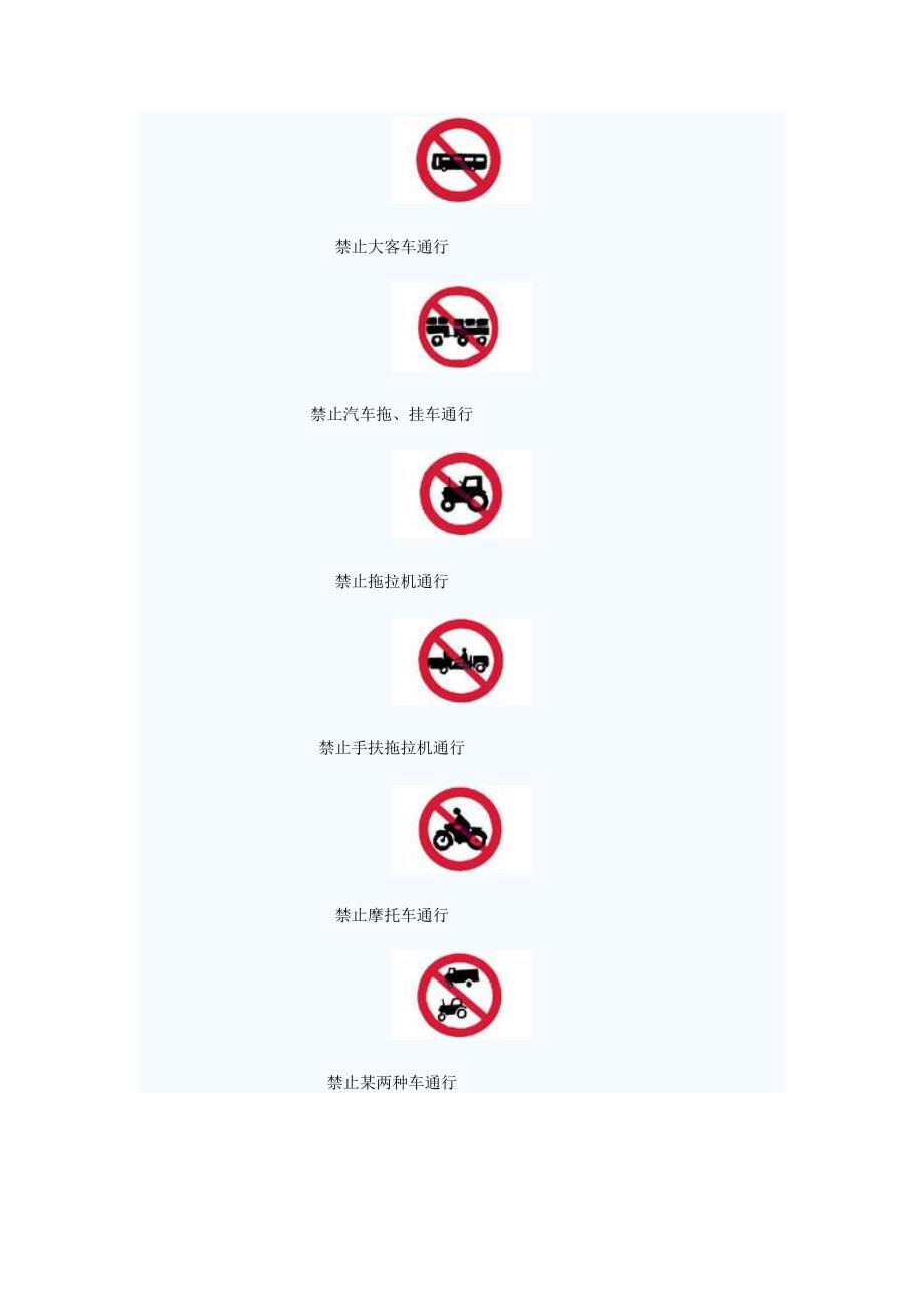 交通规则 道路标志常识与交警指挥手势[策划]_第3页