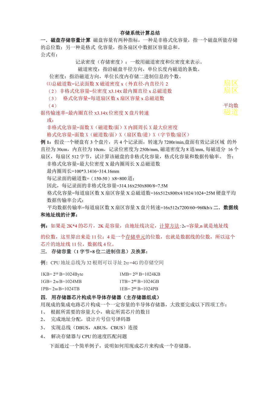 磁盘存储容量计算_第1页