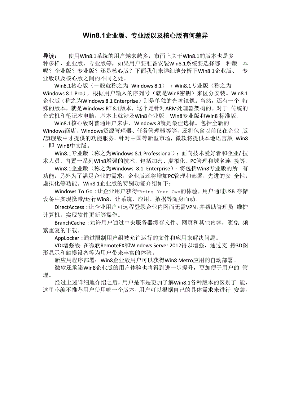 Win81企业版、专业版以及核心版有何差异_第1页