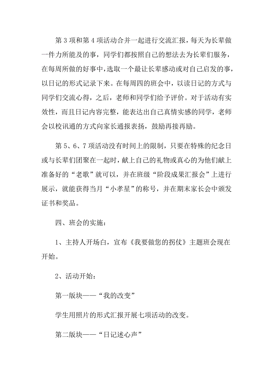 小学生年级班会活动方案_第3页