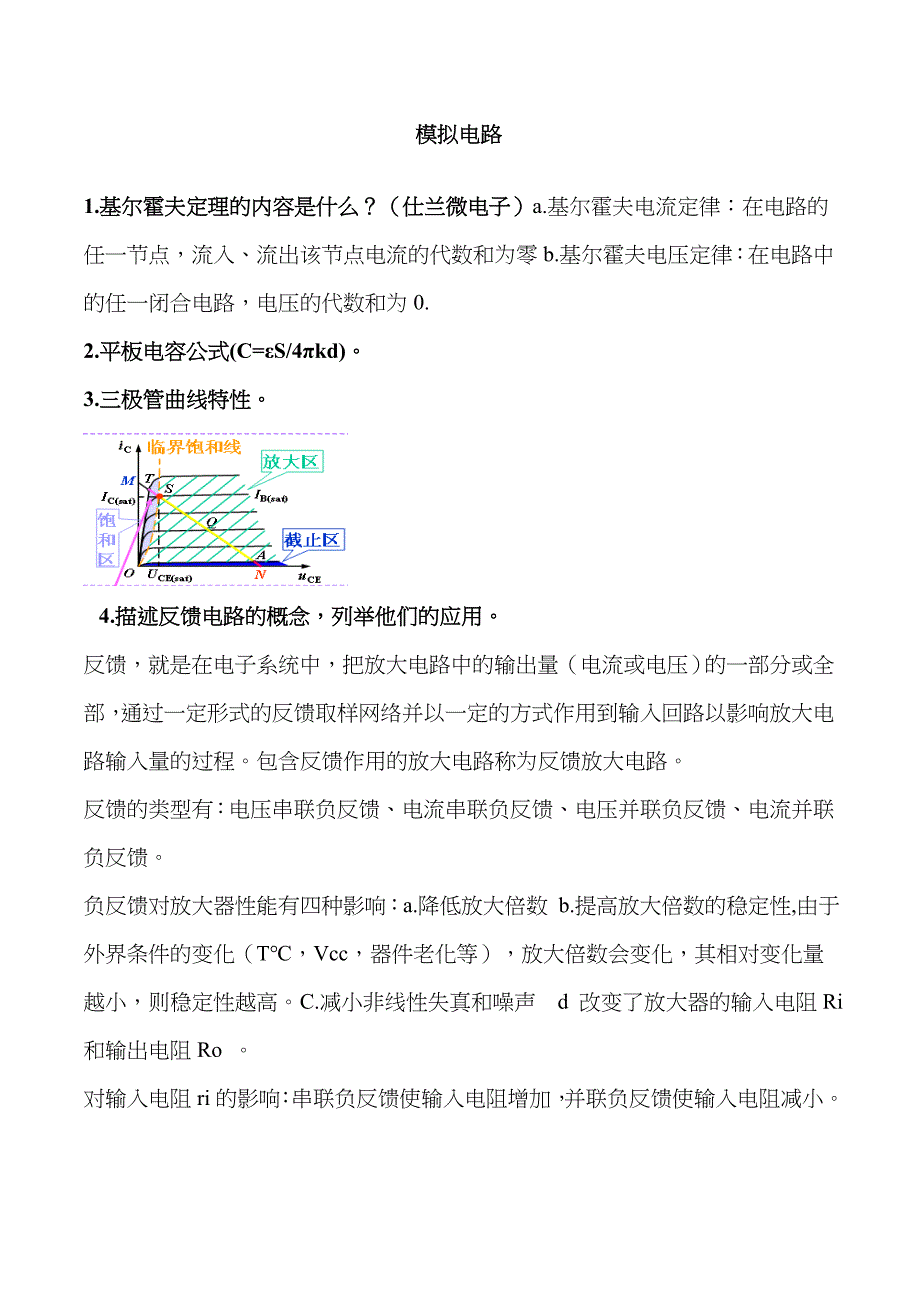 2022年硬件工程师笔试及面试题.doc_第1页