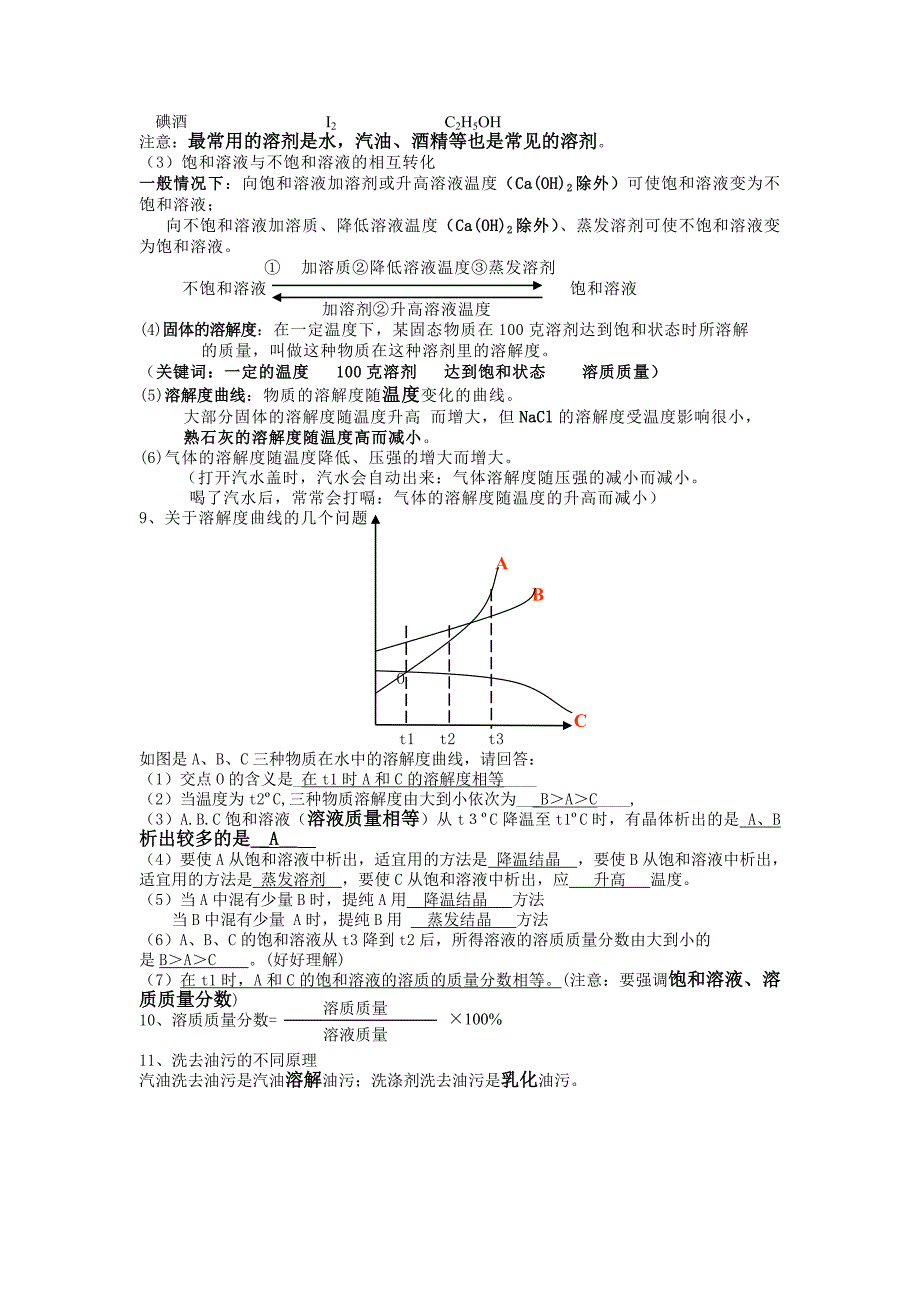 教育专题：化学中考知识点梳理_第4页