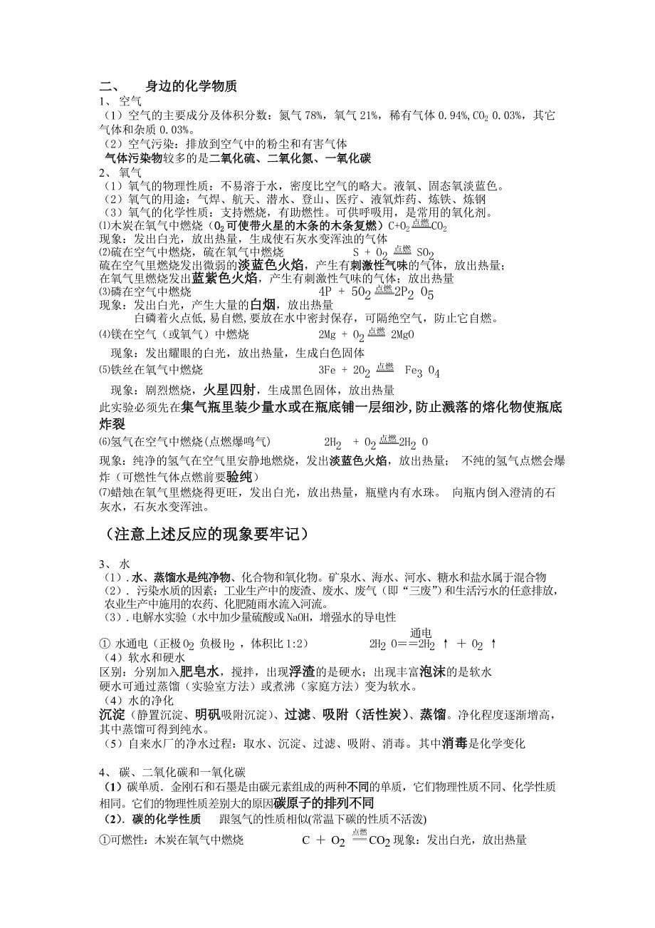 教育专题：化学中考知识点梳理_第5页