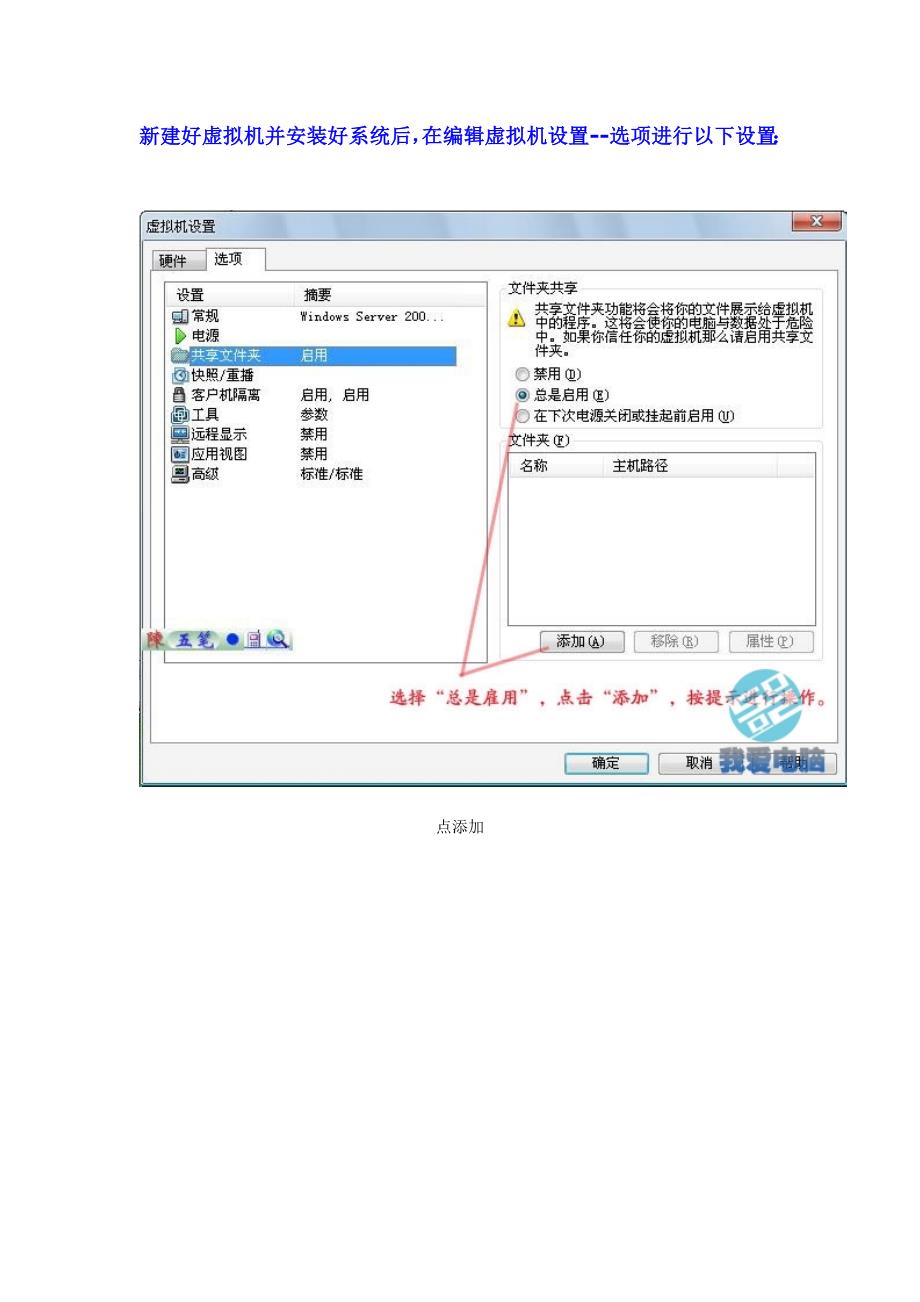 VMWare虚拟机如何与主机共享夹(最容易看懂的讲解)附图~.doc_第1页