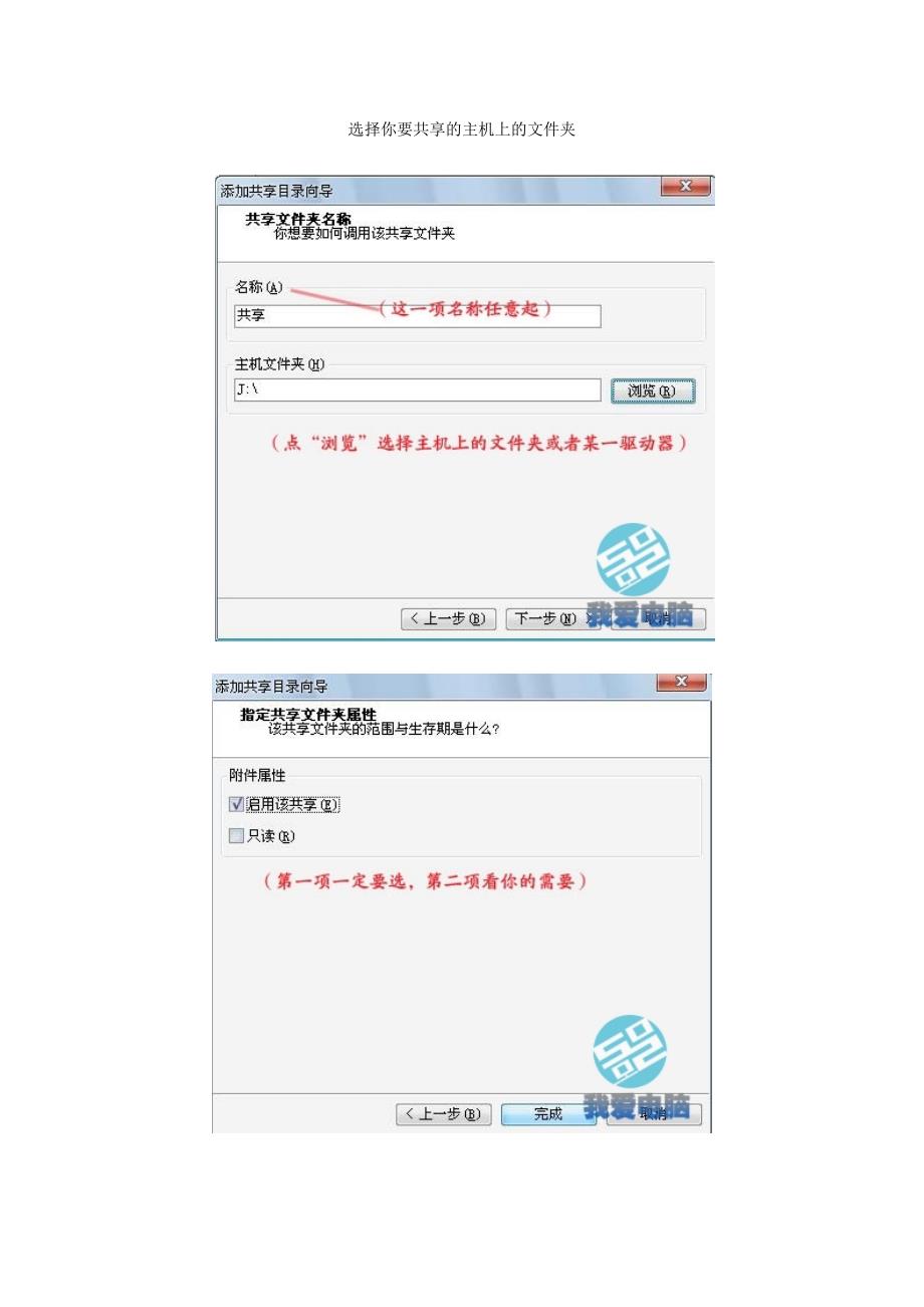 VMWare虚拟机如何与主机共享夹(最容易看懂的讲解)附图~.doc_第3页