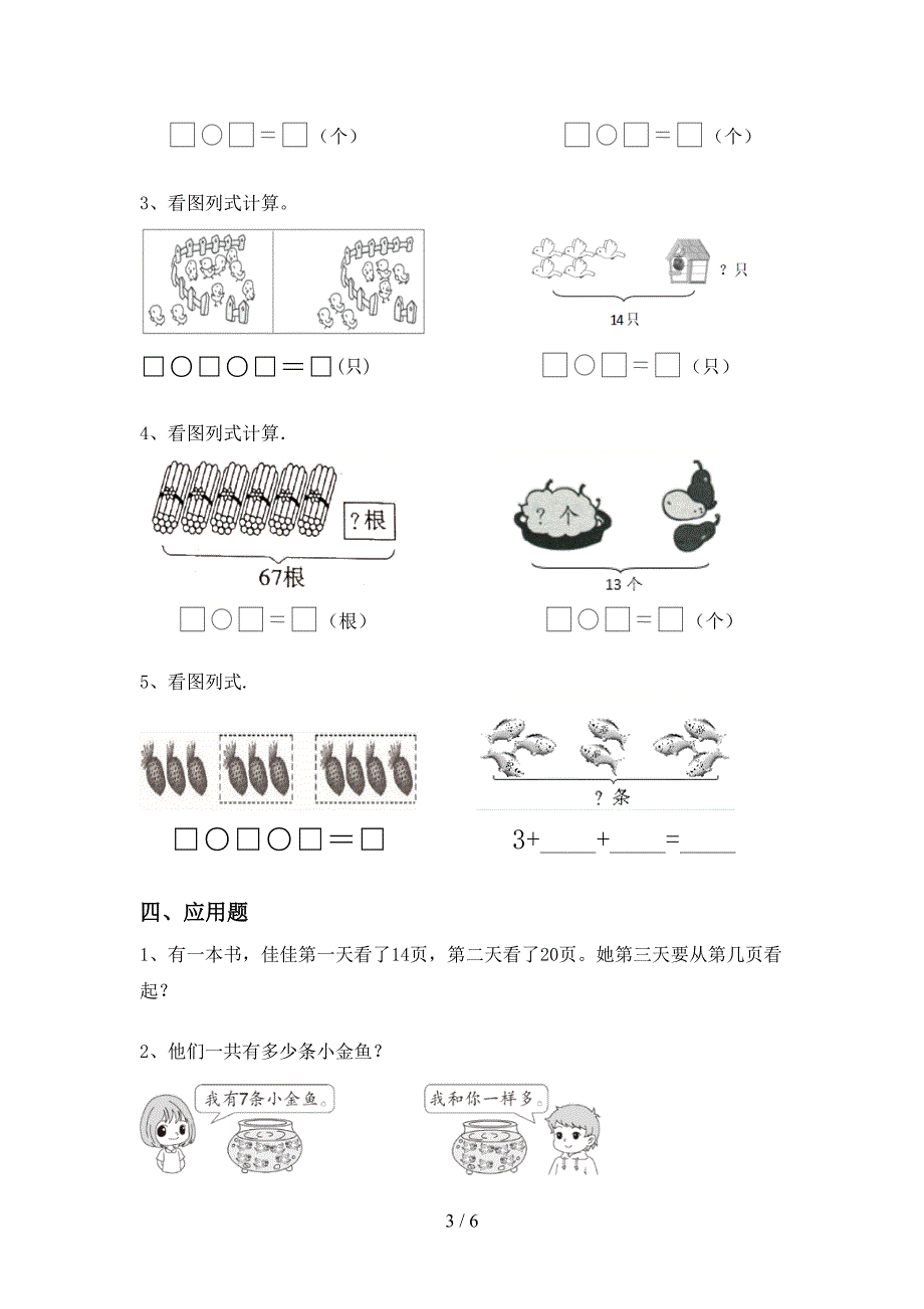 新部编版一年级数学上册加减混合运算专项试题及答案(全套).doc_第3页