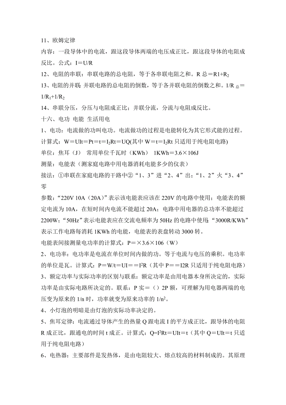 初三物理电学知识_第4页