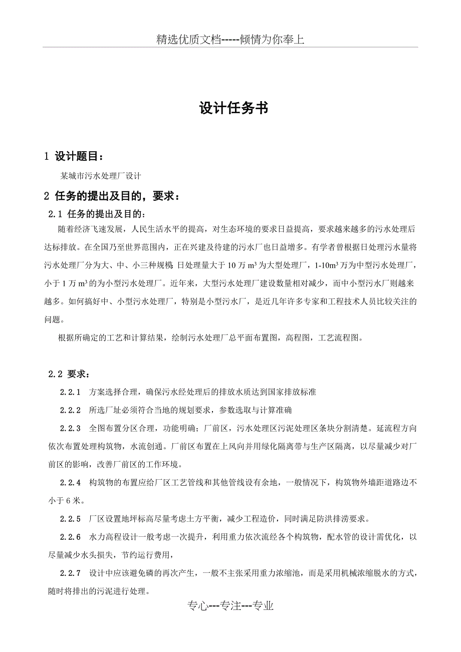 水污染控制的设计说明书(共23页)_第3页