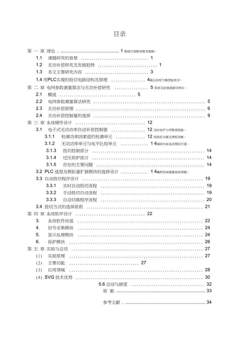 基于PLC的10KV动态无功补偿控制系统SVG;论文_第5页