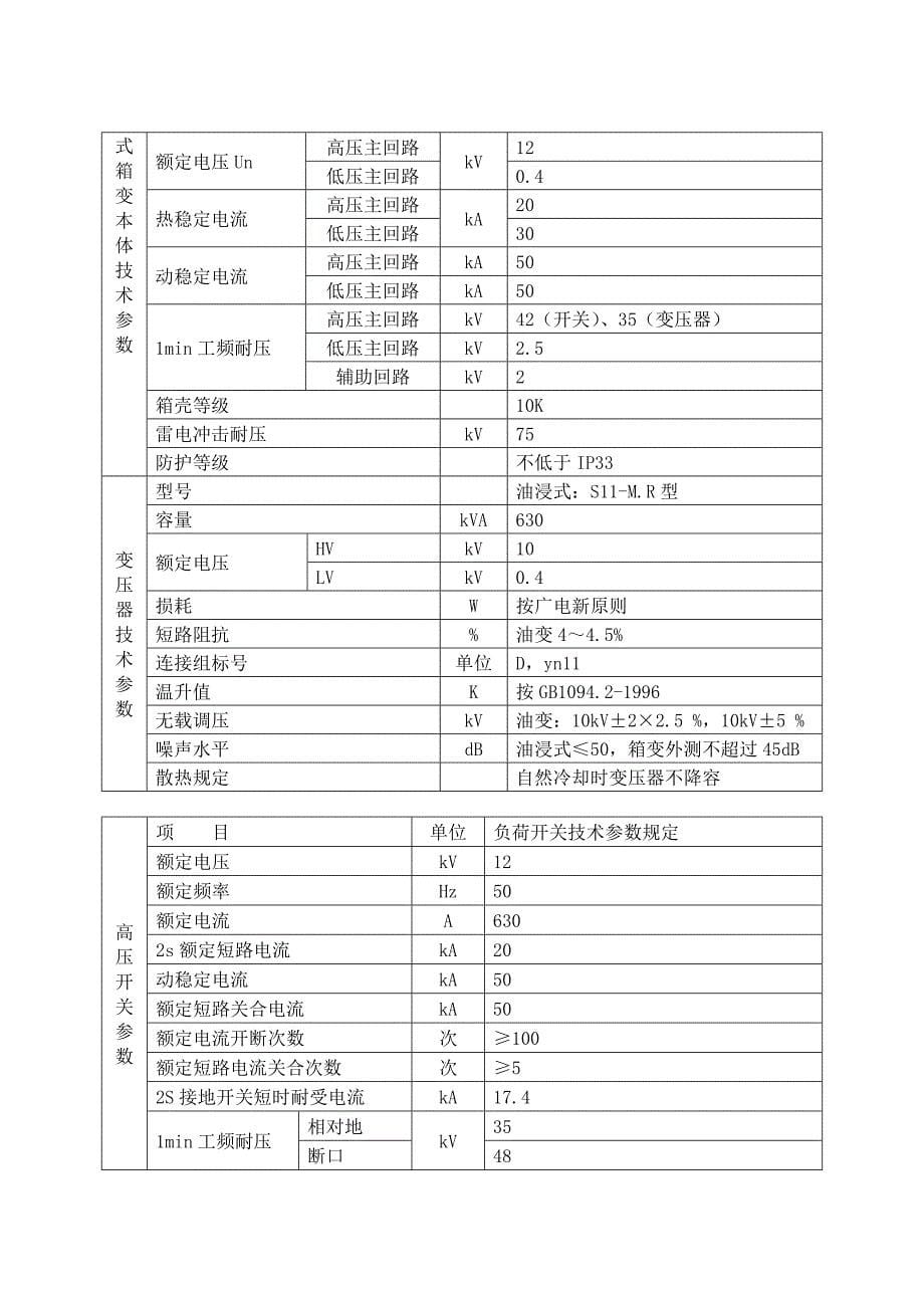 箱式变电站技术协议_第5页