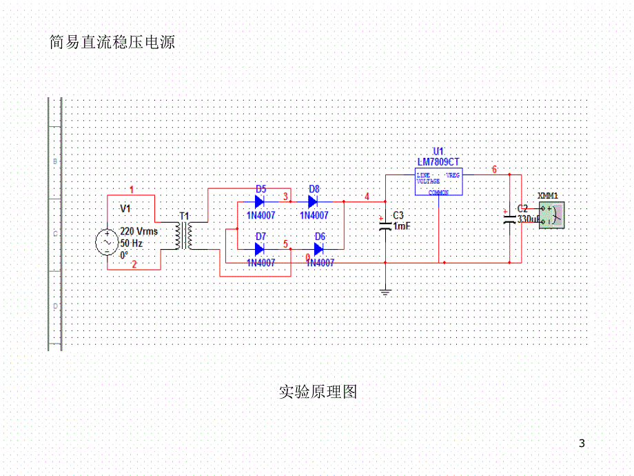 模拟电路设计实验111_第3页