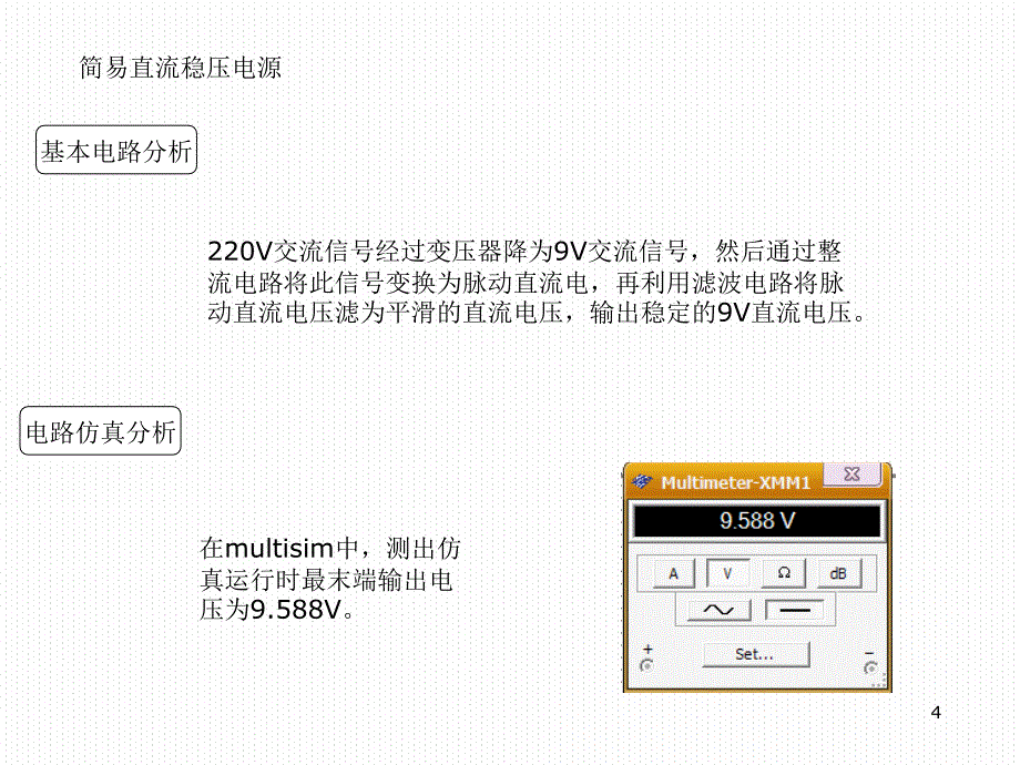 模拟电路设计实验111_第4页