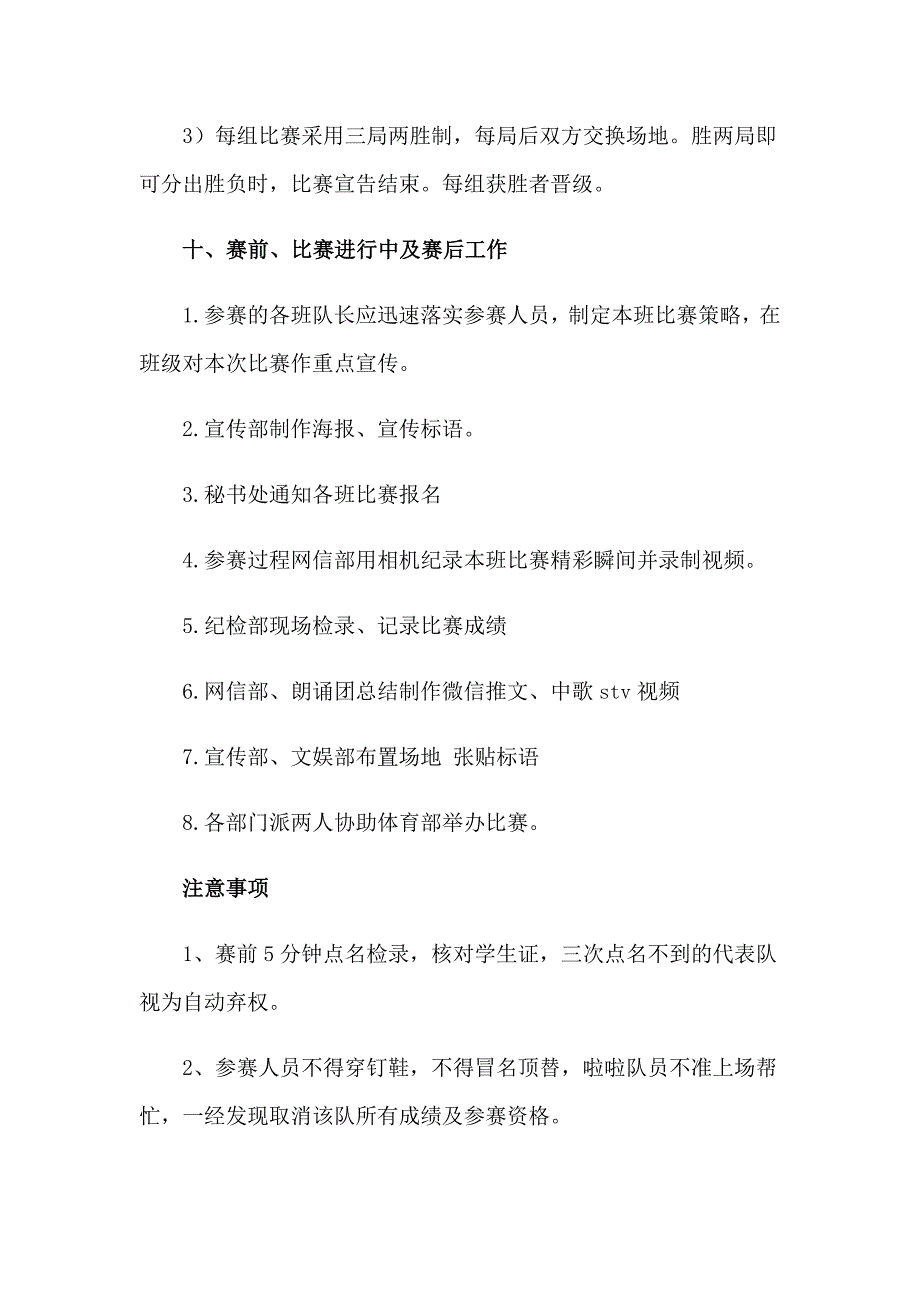 2023年大学生拔河比赛策划书(12篇)_第4页