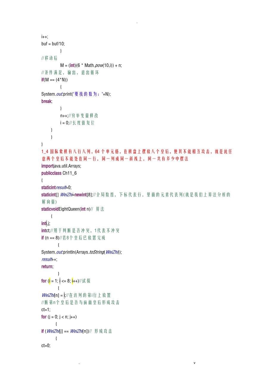 java趣味编程100实例_第5页