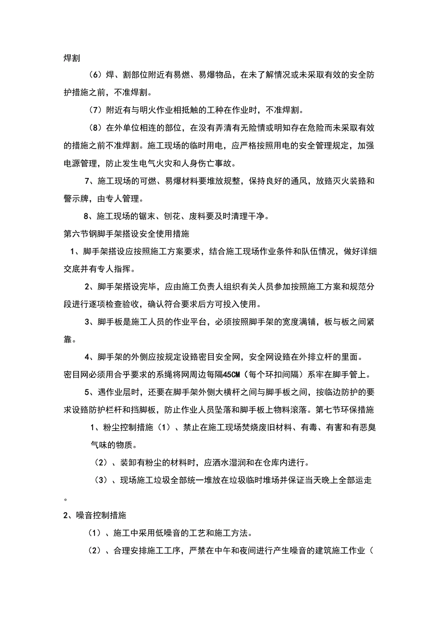 装饰装修工程安全文明施工及环境保护措施_第3页