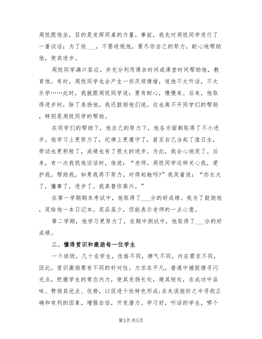 2022年班主任经验交流会总结_第3页