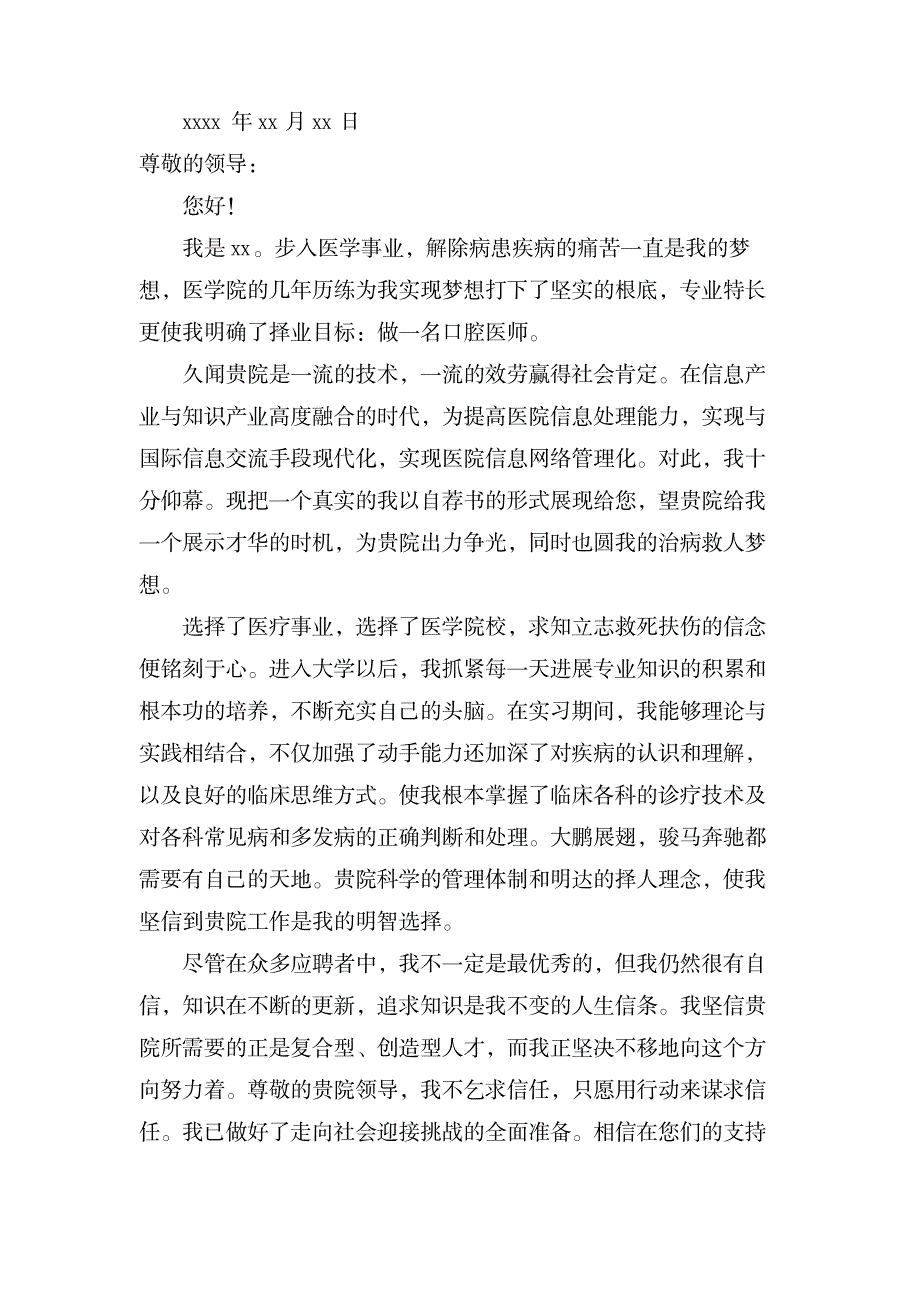 关于口腔医学专业求职信范文9篇_医学心理学-口腔科学_第2页