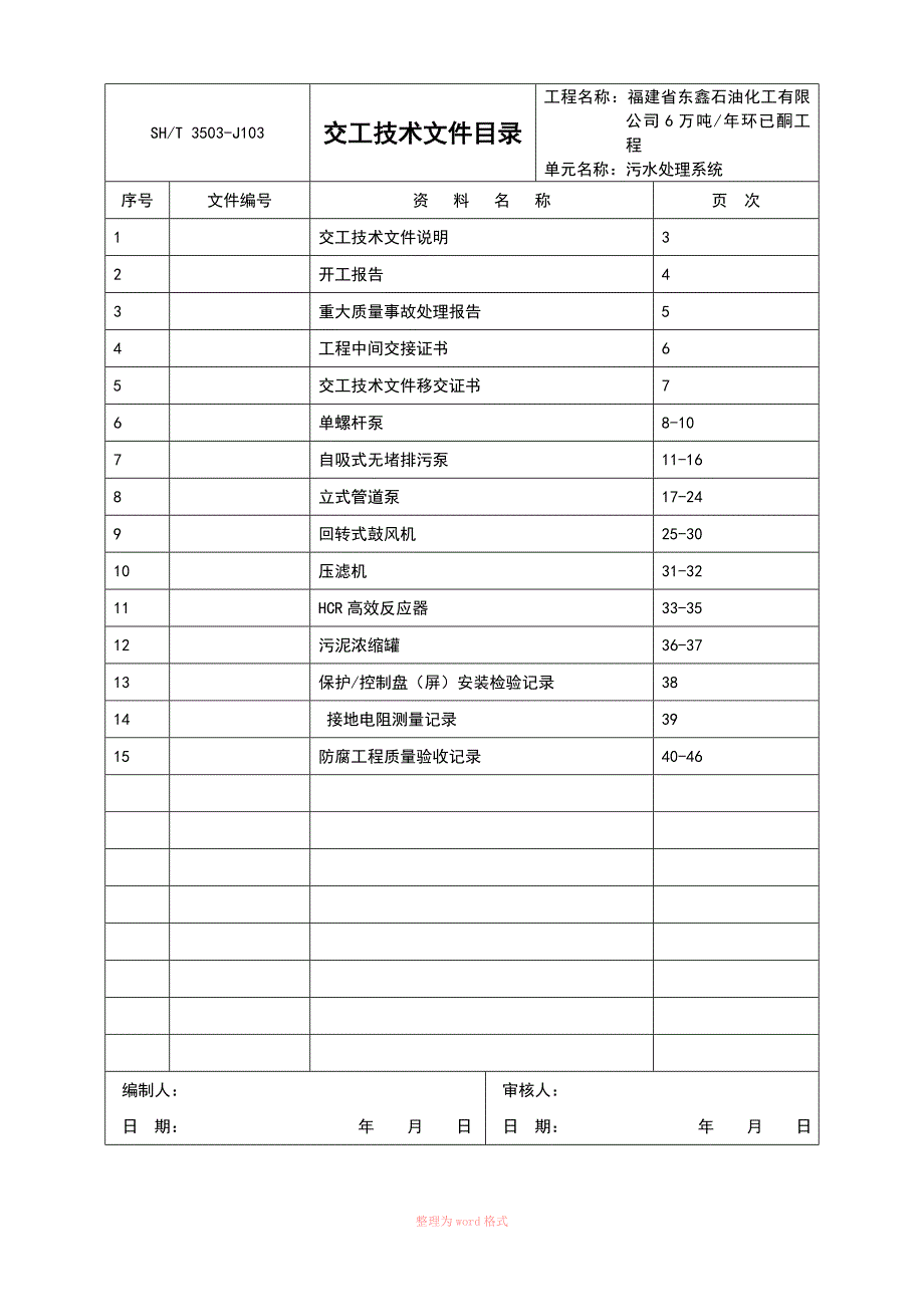 石油化工建设工程项目交工技术文件_第2页