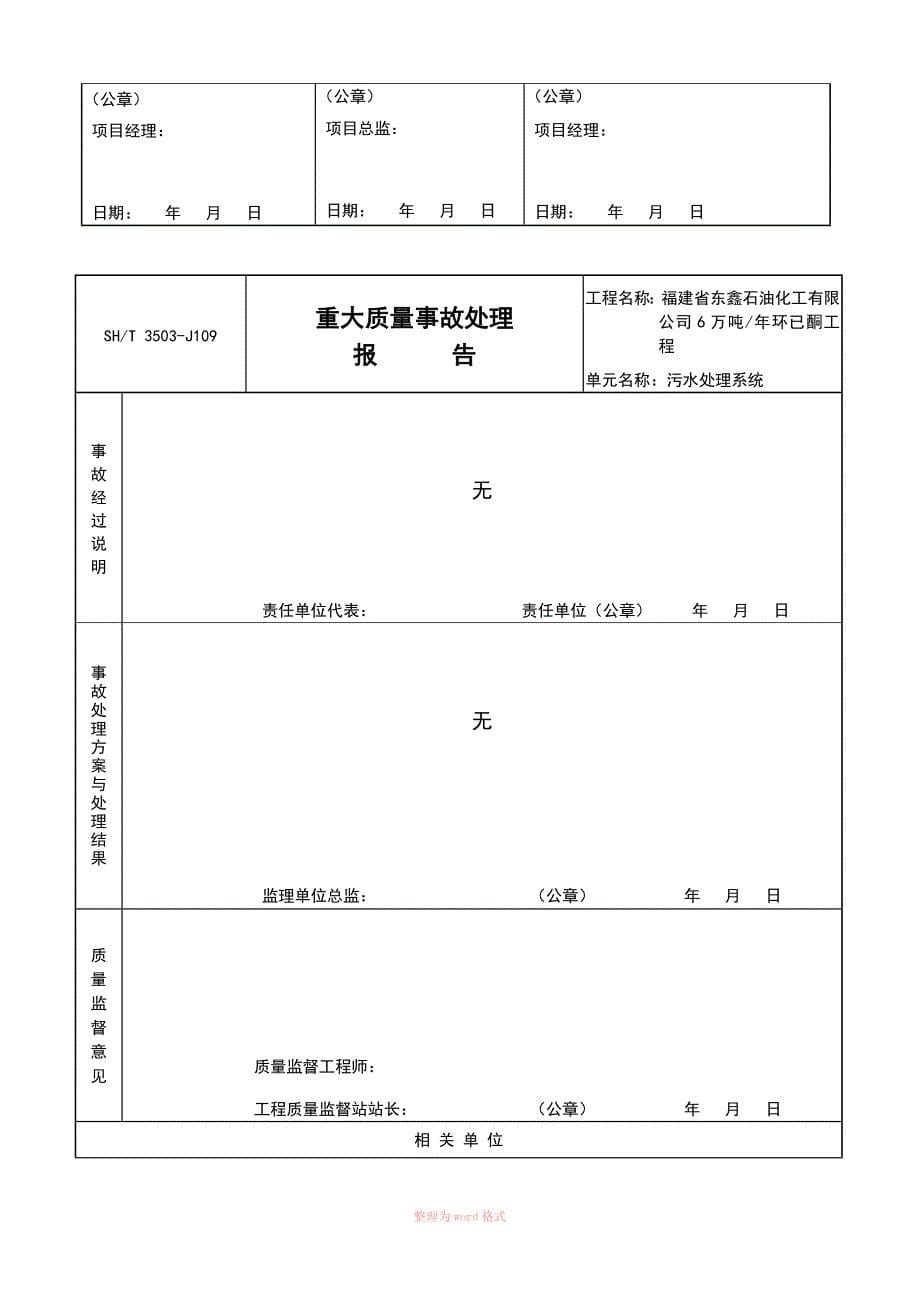 石油化工建设工程项目交工技术文件_第5页