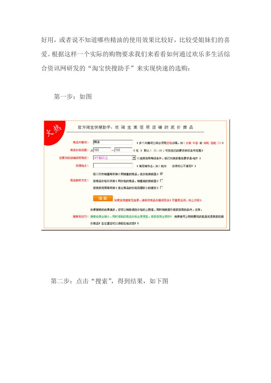 最省钱省心的网上购物技巧.doc_第2页