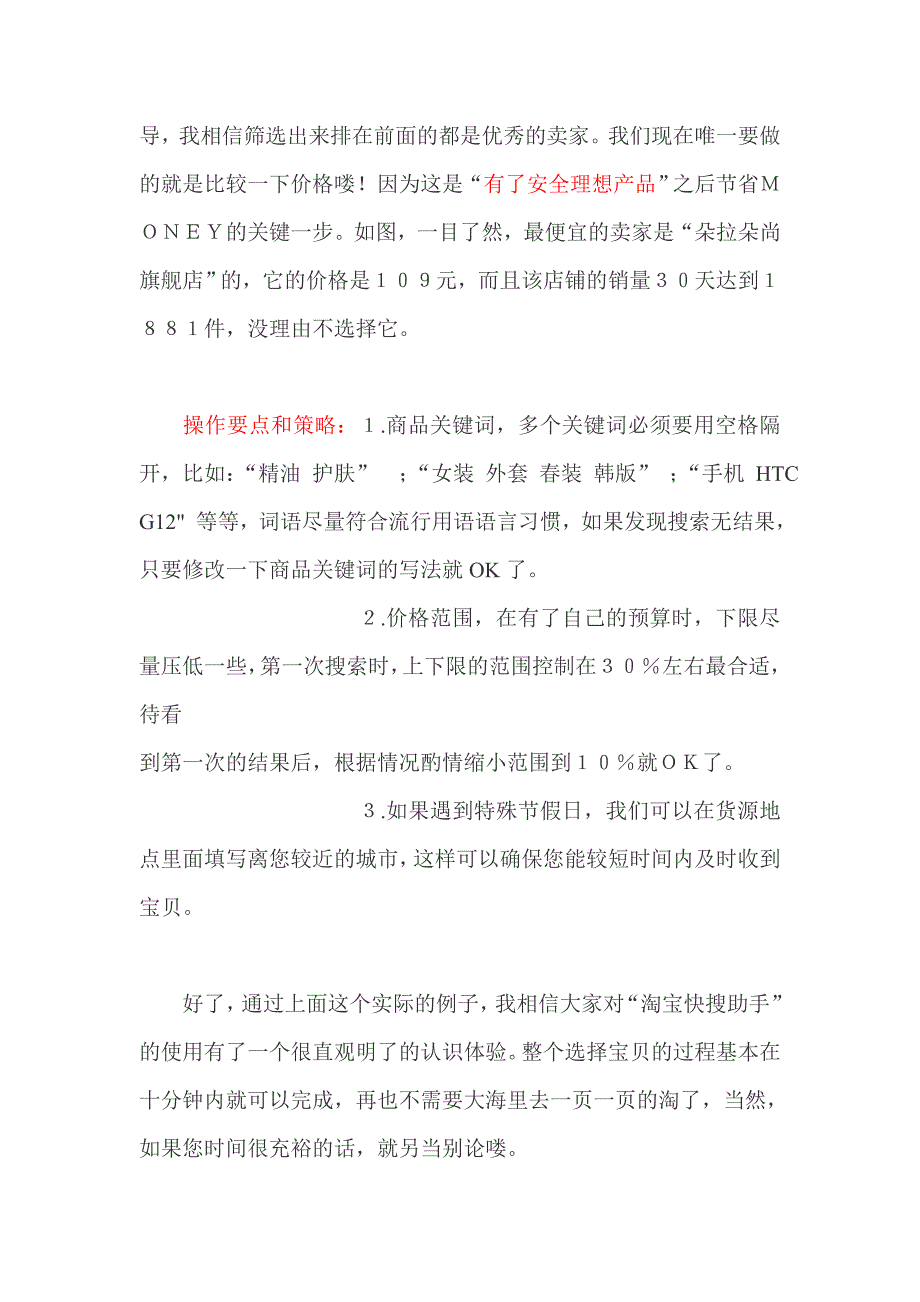 最省钱省心的网上购物技巧.doc_第4页