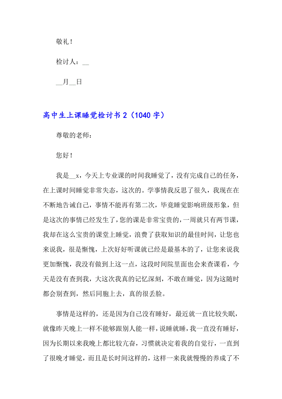 2023年高中生上课睡觉检讨书(15篇)_第3页