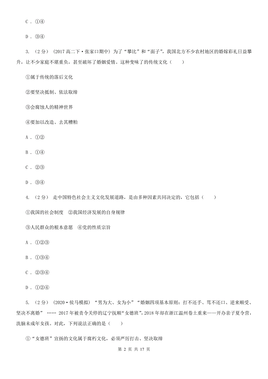 江苏省连云港市高二上学期政治12月迎元旦知识竞赛试卷_第2页